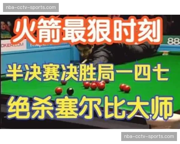半决赛起升级七局四胜 体能分配与临场调整成关键